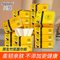 sipiao 丝飘 竹浆本色抽纸巾批发整箱家用卫生纸面巾纸6包