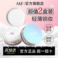 AKF 艾乐肤 散粉防水持久透蜜定妆轻薄控油不卡粉不脱妆学生