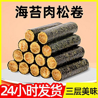 百亿补贴：赶海娃 海苔肉松鸡蛋卷100g独立包装海苔夹心小吃网红爆款休闲零食