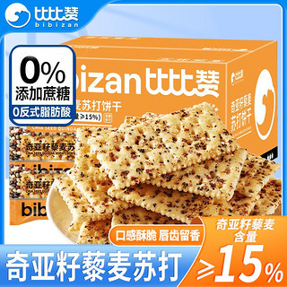 百亿补贴：bi bi zan 比比赞 BIBIZAN）奇亚籽藜麦苏打饼干1000g梳打饼干糕点早餐代餐办公室休闲零食品