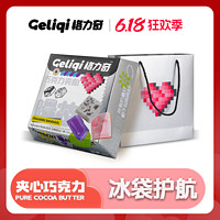 Geliqi 格力奇 巧克力夹心礼盒装暖芯儿童节送礼物喜糖结婚伴手礼推荐零食