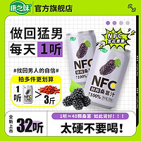 康之味 NFC桑葚汁200ml鲜榨非浓缩含花青素鲜果桑果汁纯果蔬汁饮品