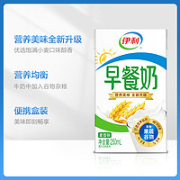 yili 伊利 麦香早餐牛奶250ml×24盒*2箱学生营养早餐搭档