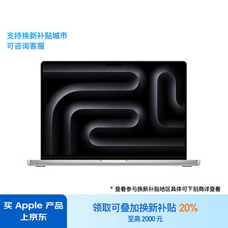 Apple 苹果 AI笔记本/2023MacBookPro14英寸 M3 Max(14+30核)36G 1TB银色 笔记本电脑MRX83CH/A