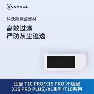 ECOVACS 科沃斯 地宝配件N20/T10系列/X1系列抗菌过滤材料*3个