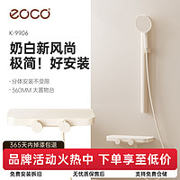 eoco 简易款白色花洒套装小户型浴室极简无顶喷恒温淋浴器家用卫浴