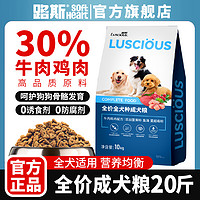 百亿补贴：LUSCIOUS 路斯 狗粮通用型20kg泰迪比熊金毛柯基40斤装小型犬幼犬10成犬