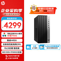 HP 惠普 战99 高性能台式电脑主机(酷睿14代i5-14500 32G 512G+1TB) 14核生产力商用办公学习