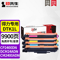 印先生DTK1L四色粉盒套装 适用得力DCM24ADN CP2400DN CM2400ADN彩色打印机墨粉盒墨盒硒鼓