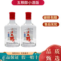 WULIANGYE 五粮液 五粮醇红淡雅 45度 浓香型白酒 100mL*2瓶