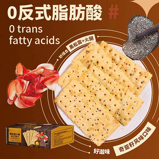 【O反式脂肪酸】黑松露火腿苏打饼干薄脆解馋休闲零食品0添加蔗糖