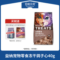 【临期清仓】伯纳天纯临期特惠清仓全价幼猫成猫猫粮狗粮冻干零食