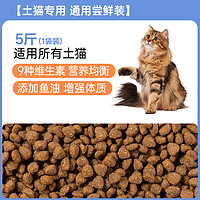 Mr pet 宠物先生 土猫专用猫粮10斤成猫幼猫冻干营养全价农村流浪猫猫粮经济实惠装