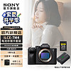 SONY 索尼 Alpha 7 IV A7M4全画幅微单相机 创意外观滤镜  7M4单机身 五轴