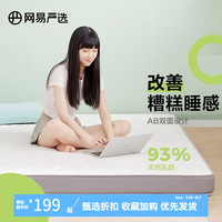 网易严选软软元气垫宿舍改善睡感93%泰国乳胶柔软回弹可卷可叠AB双面 灰色款 120*200*7-8cm(加厚款)