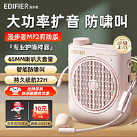 移动端、京东百亿补贴：EDIFIER 漫步者 MF2小蜜蜂扩音器 +腰带+头戴麦