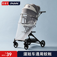 playkids 普洛可 遛娃神器X6X3专用蚊帐婴儿推车加密网纱透气全罩式防蚊