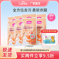 Carefor 爱护 婴儿抑菌除螨洗衣液500ml*8袋 多效合一儿童洗衣液全家可用