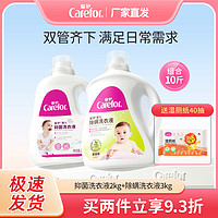 Carefor 爱护 婴儿抑菌除螨洗衣液10斤 新生儿宝宝专用洗衣皂液深层洁净