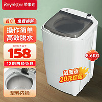 Royalstar 荣事达 脱水机甩干机家用低噪运行大容量婴儿内衣