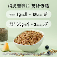 爱杂杂 纯苦荞麦片脆片0添加健身糖友冲泡即食 220g*3