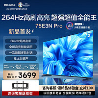 Hisense 海信 电视75E3N Pro 75英寸 264Hz超高刷新 智能高亮 AI大模型语音控制 杜比全景声 液晶平板电视机 75英寸