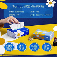 Tempo 得宝 抽纸mini小雏菊80抽4层加厚面巾纸餐巾纸卫生纸官方正品