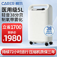 CARER 柯尔 医用制氧机CR-Q5SW   5L