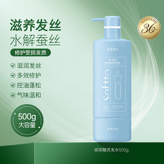 SOFTTO 索芙特 玻尿酸轻盈洗发水 500g*2瓶