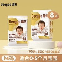 Deeyeo 德佑 一次性婴儿隔尿垫M码不可洗防水透气护理垫宝宝用品护理垫