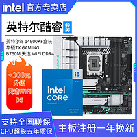 intel 英特尔 i5 14600KF盒装搭华硕TX GAMING B760M WIFI D4主板CPU套装