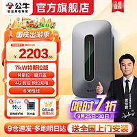 BULL 公牛 充电桩家用21kw适配于极氪007奥迪7kw11kw阿维塔12问界m7理想l6乐道L60保时捷新能源电动汽车 7KW一键开盖(含基础安装)