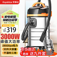 Royalstar 荣事达 吸尘器家用装修开荒美缝商用工业大吸力30L桶式2400W