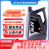 AISIN 爱信 自动变速箱油 ATF AFW6G 德士龙VI专用 12升