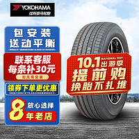 优科豪马 横滨汽车轮胎 AE61 235/55R19 101V CS75