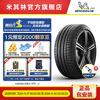 MICHELIN 米其林 PILOT SPORT 4 205/55ZR16 94W 轿车轮胎 运动操控型 205/55ZR16 94W