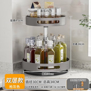 四季沐歌厨房置物架旋转调料置物架台面调料架调味品置物架放佐料架子收纳 【枪灰色双层】30cm旋转调料盘