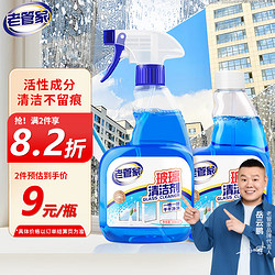 老管家 玻璃清洁剂500ml*2汽车玻璃瓷砖清洁剂不锈钢浴室清洗剂除水