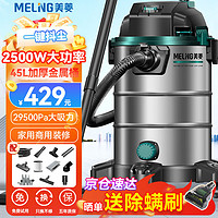 MELING 美菱 工业吸尘器家用2500W大功率干湿吹开荒美缝商用洗车装修车载办公大吸力吸尘机