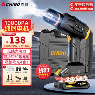 CHIGO 志高 无线车载吸尘器可拆卸锂电池包手持汽车家用吸抽吹多用大吸力