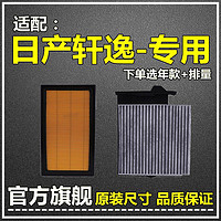 仟栢年 适配06-12-22款日产新轩逸空气滤经典空调滤芯14代1.6L原厂升级格 06-11款老轩逸 1个空调滤芯