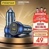 PISEN 品胜 车载充电器60W点烟器一拖二车充超级快充汽车充电头转换器PD华为