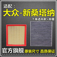 仟栢年 适配13-21款大众新桑塔纳空气空调滤芯1.4原厂升级1.5滤清器1.6L 13-21款桑塔纳 1个空气滤+1个空调滤