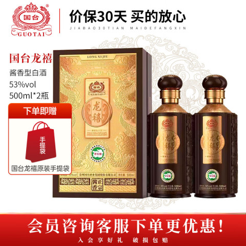 GUOTAI 国台 龙酒 53%vol 酱香型白酒 500ml