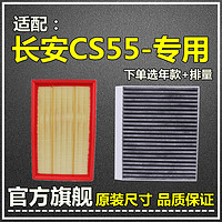 仟栢年 适配17-22款长安CS55空气滤PLUS空调滤芯1.5T原厂升级滤清器网格 20款CS55PLUS 1个空气滤+1个空调滤