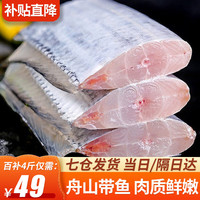 往牧舟山带鱼段 生鲜 鱼类 冷冻 4斤装
