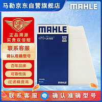 MAHLE 马勒 高风量空调滤芯滤清LA822(适用A4L(B8)17年前/Q5/保时捷Macan外置