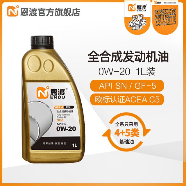 N 恩渡 纯正4+5类基础油全合成机油润滑油SN 0W-20 C5  GF-6欧规ACEA C5 0W20 1L ACEA C5