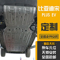 广戴 比亚迪宋plusev电池护板宋plus ev冠军荣耀版520续航电机底盘装甲 铝镁合金款 23-24款 520/605电机+电池