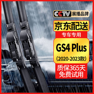 原仕 适用广汽传祺GS4 Plus雨刮器原厂原装20/21/22/23年款雨刷片胶条 传祺GS4 Plus（20-23款）前雨刷器